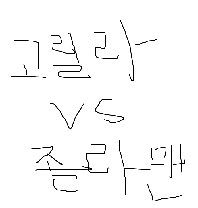 고릴라의 습격